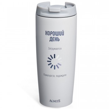 ТЕРМОКРУЖКА AGNESS "ХОРОШИЙ ДЕНЬ" 360МЛ
